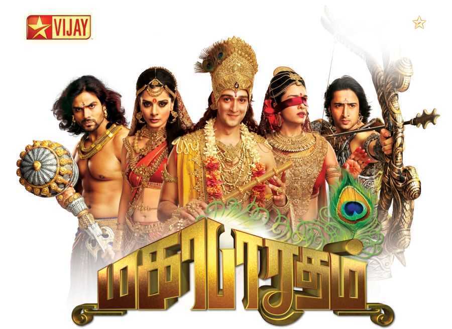 mahabharatham vijay tv tamil hotstar
